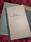 Поход на Сталинград .  Г. Дерр