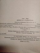 Поход на Сталинград .  Г. Дерр