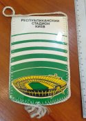 совет.вымпел про матч двух команд МВД