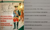 Семилетняя война.jpg
