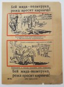 Немецкая Агитационная Листовка