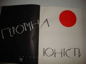 Героїчна юність