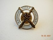 Знак За отличную стрельбу из пушки.