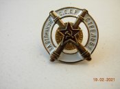 Знак За отличную стрельбу из пушки.