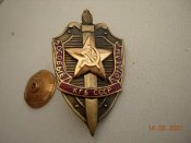знак Особые отделы КГБ СССР.