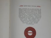 Я.Райнис " Огонь и ночь" 1953 г.