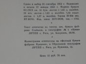 Я.Райнис " Огонь и ночь" 1953 г.