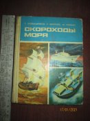 Скороходы моря