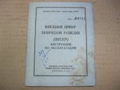 Инструкция ВПХР
