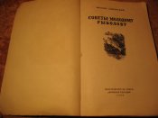 Советы молодому рыболову 1956г