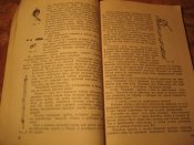Советы молодому рыболову 1956г