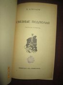 Связные подполья -1959г
