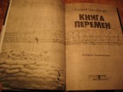 А. Цаплиенко Книга перемен