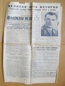 Газета *Красная звезда* - покоритель космоса Юрий Гагарин = 2 номера - № 88, 89 апрель 1961 г.