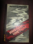 Именем чесным