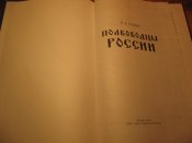 Полководцы России