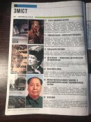 Журнал «Маловідома історія»