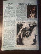 Журнал «Маловідома історія»