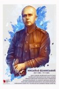 Михайло Білинський, один з творців укр....
