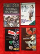 Ордена медали книги