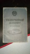 Opel Capitan Техпаспорт