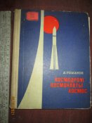 Космодром. Космонавты .Космос
