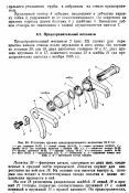 Запобіжний механізм 120мм міномету 2Б11, Молот, МП-120