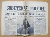 Газета *Советская Россия* - покоритель космоса Юрий Гагарин = № 89 от 14 апреля 1961 г.
