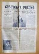 Газета *Советская Россия* - покоритель космоса Юрий Гагарин = № 89 от 14 апреля 1961 г.