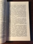 Книга «Империализм Ограбление под маской партнерства»