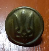 Пуговица для кителя, трезубец, тризуб, латунь, 1992 г, 22 мм, МВС МВД Украины