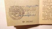 Документ на орден Знак почета и орден Ленина .