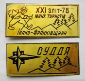 ХХІ зліт-78 юних туристів Івано-Франківщини - слет юных туристов Ивано-Франковщины = Суддя =туризм