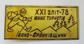 ХХІ зліт-78 юних туристів Івано-Франківщини - слет юных туристов Ивано-Франковщины = Суддя =туризм