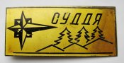 ХХІ зліт-78 юних туристів Івано-Франківщини - слет юных туристов Ивано-Франковщины = Суддя =туризм