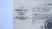 2 документа с войсковой части за 1944 и 1945 года .