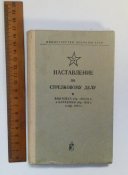 Наставление ...... ВМ/КМ