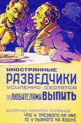 Иностранные разведчики усиленно охотятся...