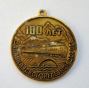 100 лет Закавказской железной дороге - поезд - мост = Тбилиси - 1972 г. = подвес к знаку