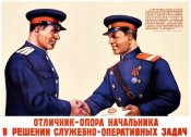 Отличник - опора начальника в решении...