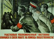 Участковый уполномоченный ! Постоянно...