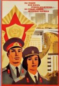 Мы людям всю жизнь отдаем без остатка на страже закона на страже порядка.