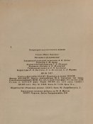 Герман Ю.П. Рассказы о Дзержинском