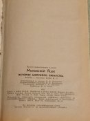 Яцек Маховский. История морского пиратства