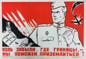 Коль забыли где границы, мы поможем...