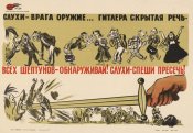 Слухи врага оружие, Гитлера скрытая речь, всех шептунов обнаруживай! Слухи спеши пресечь!