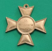 +Крест За взятие Базарджика Тип І (копия) (1197)