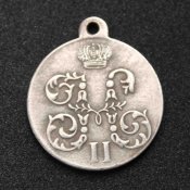 Медаль За поход в Китай 1900-1901 (под Серебро) копия (1199)