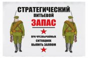 Стратегический питьевой запас. При...