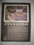 Рыбоводство и рыболовство №4 1978
